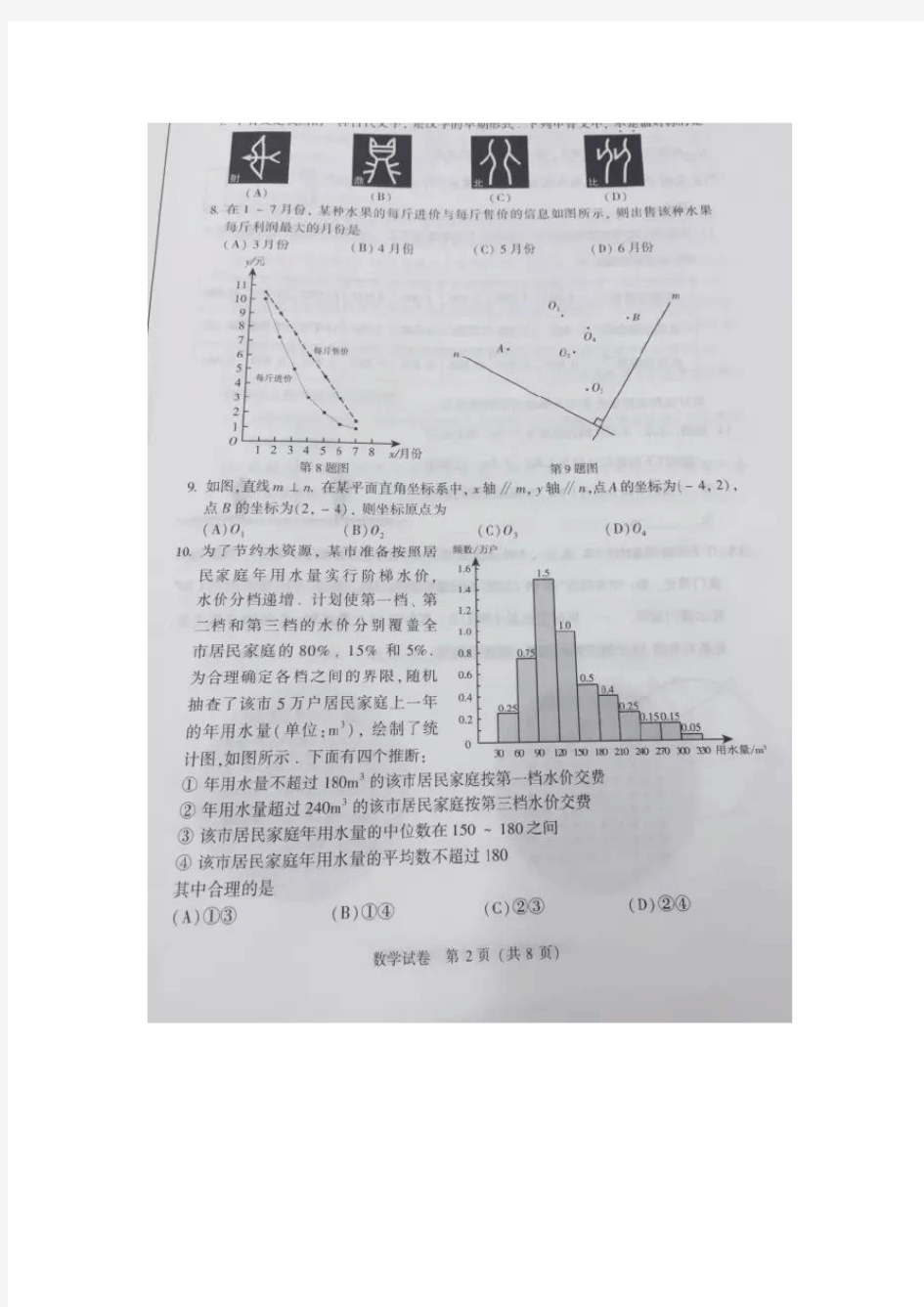 北京市2016年中考数学试题含答案