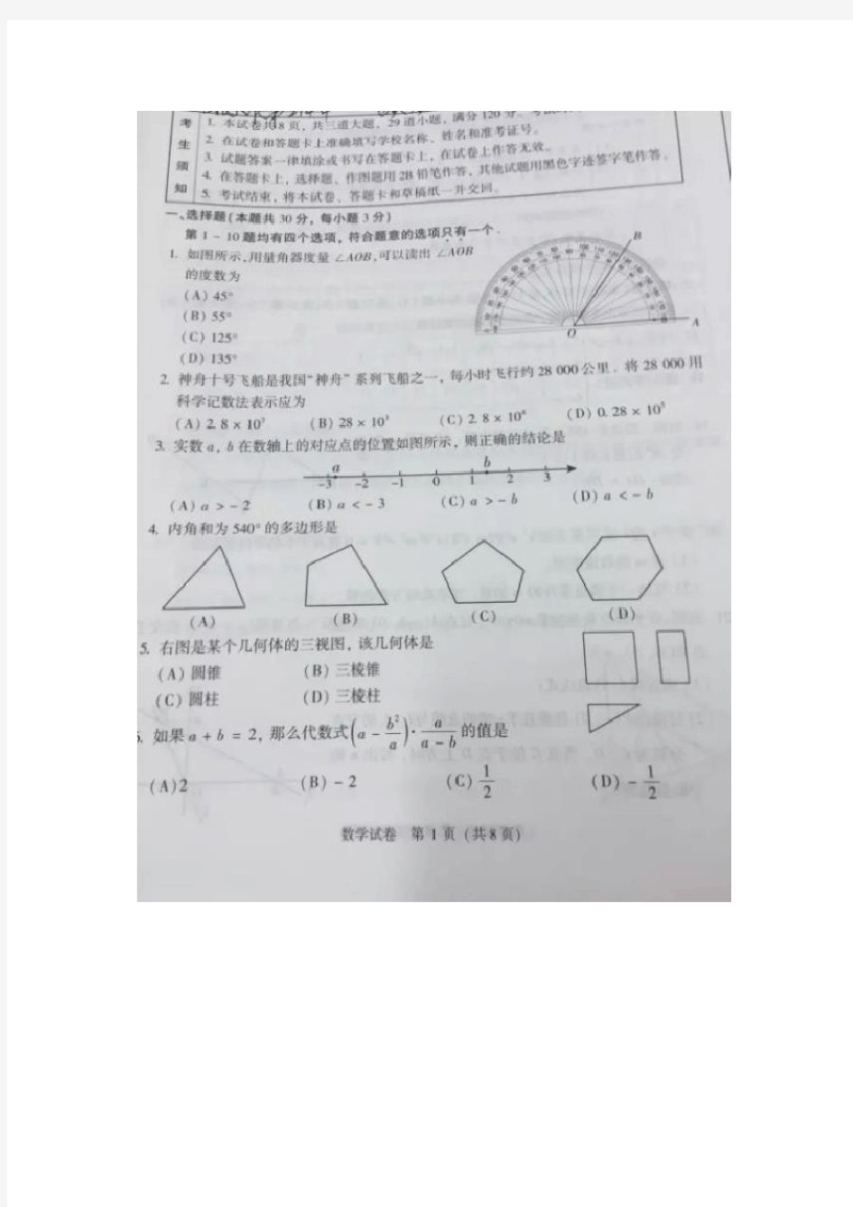 北京市2016年中考数学试题含答案
