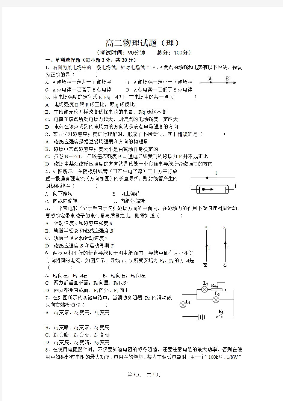 高二上学期半期考试及答案