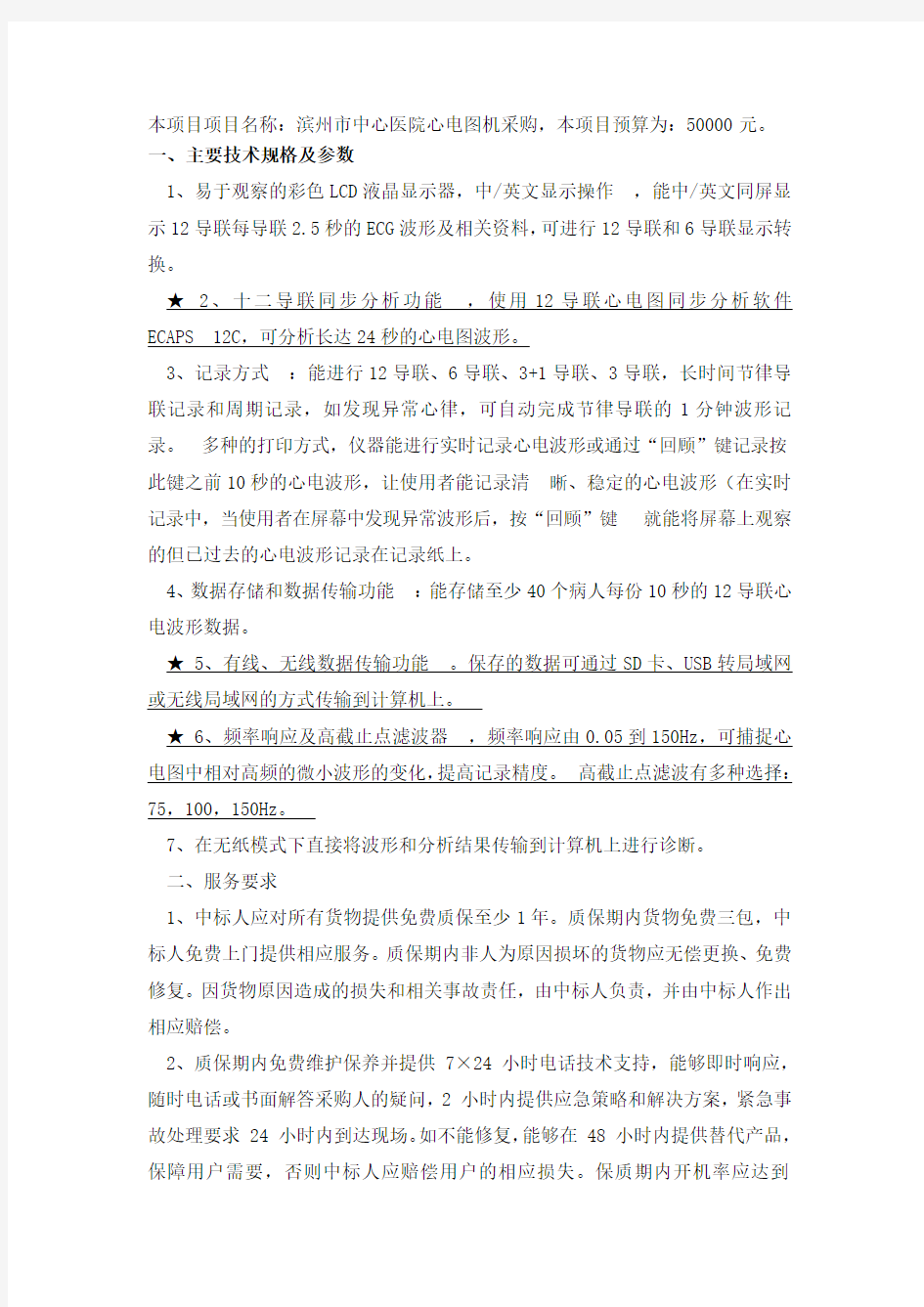 一主要技术规格及参数