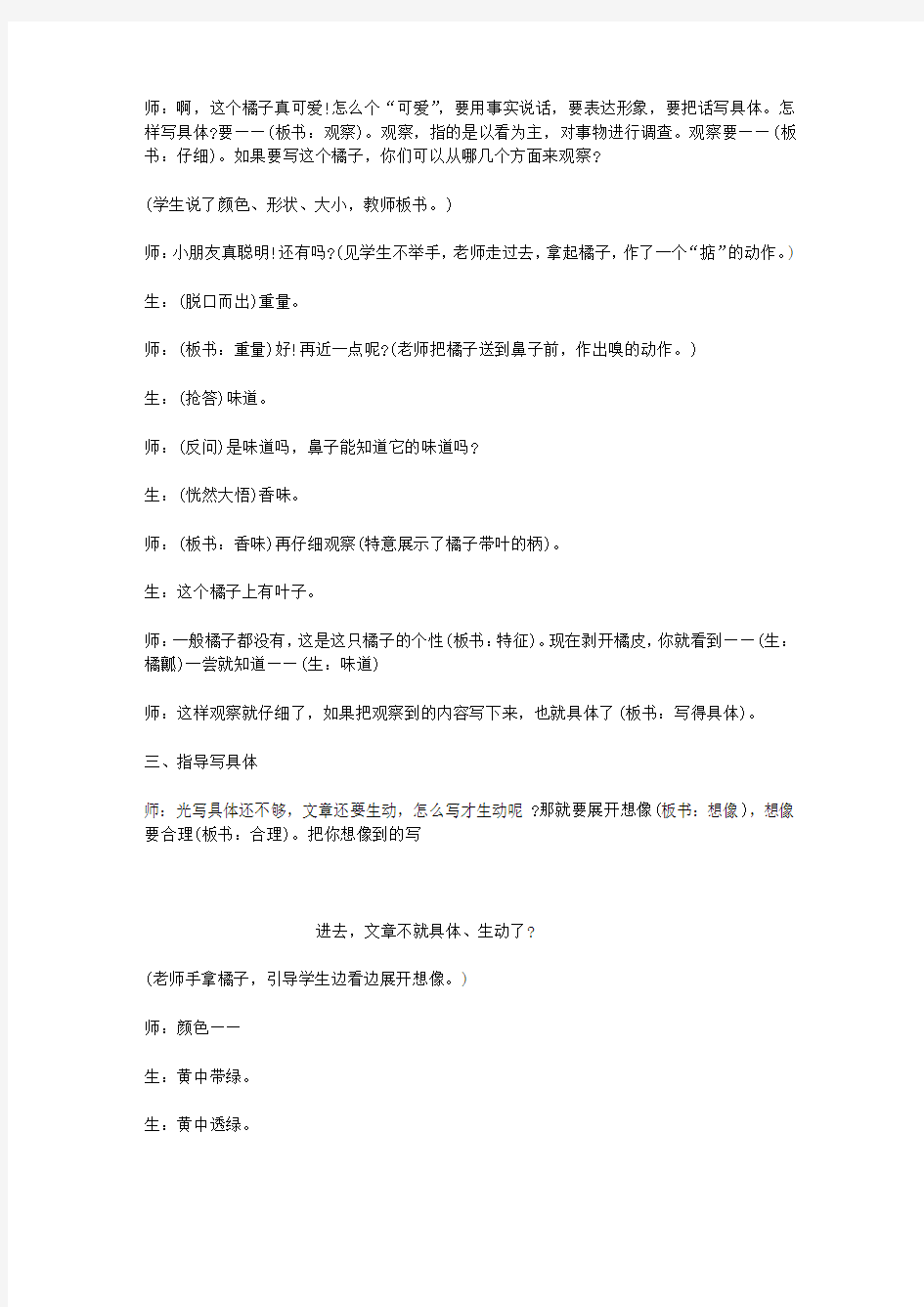 (.)贾志敏：《记一件_____事》作文指导课教学实录