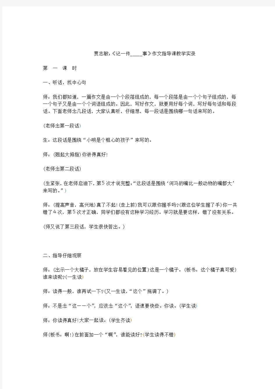 (.)贾志敏：《记一件_____事》作文指导课教学实录