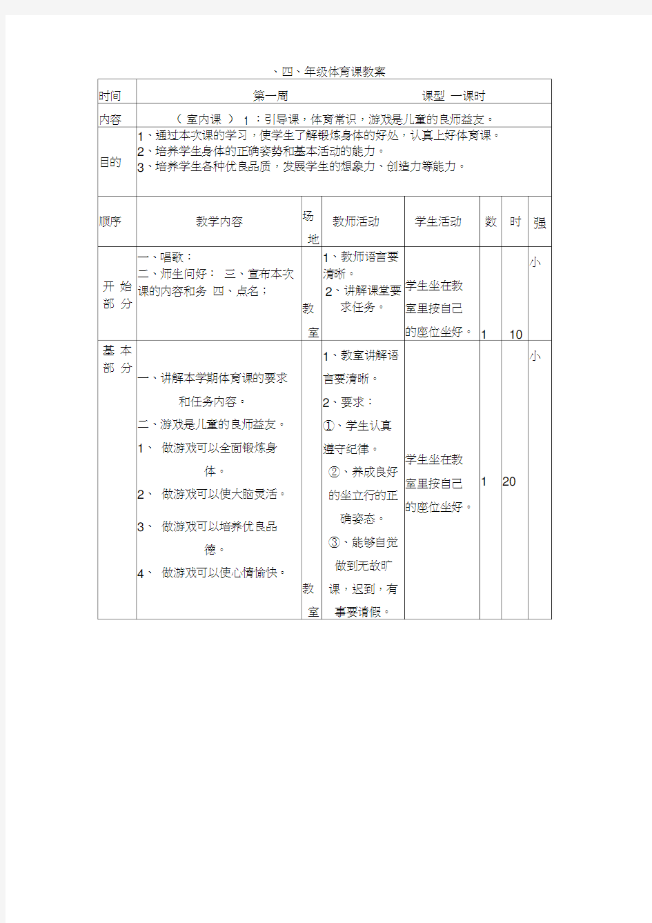 (完整版)小学体育教案全集