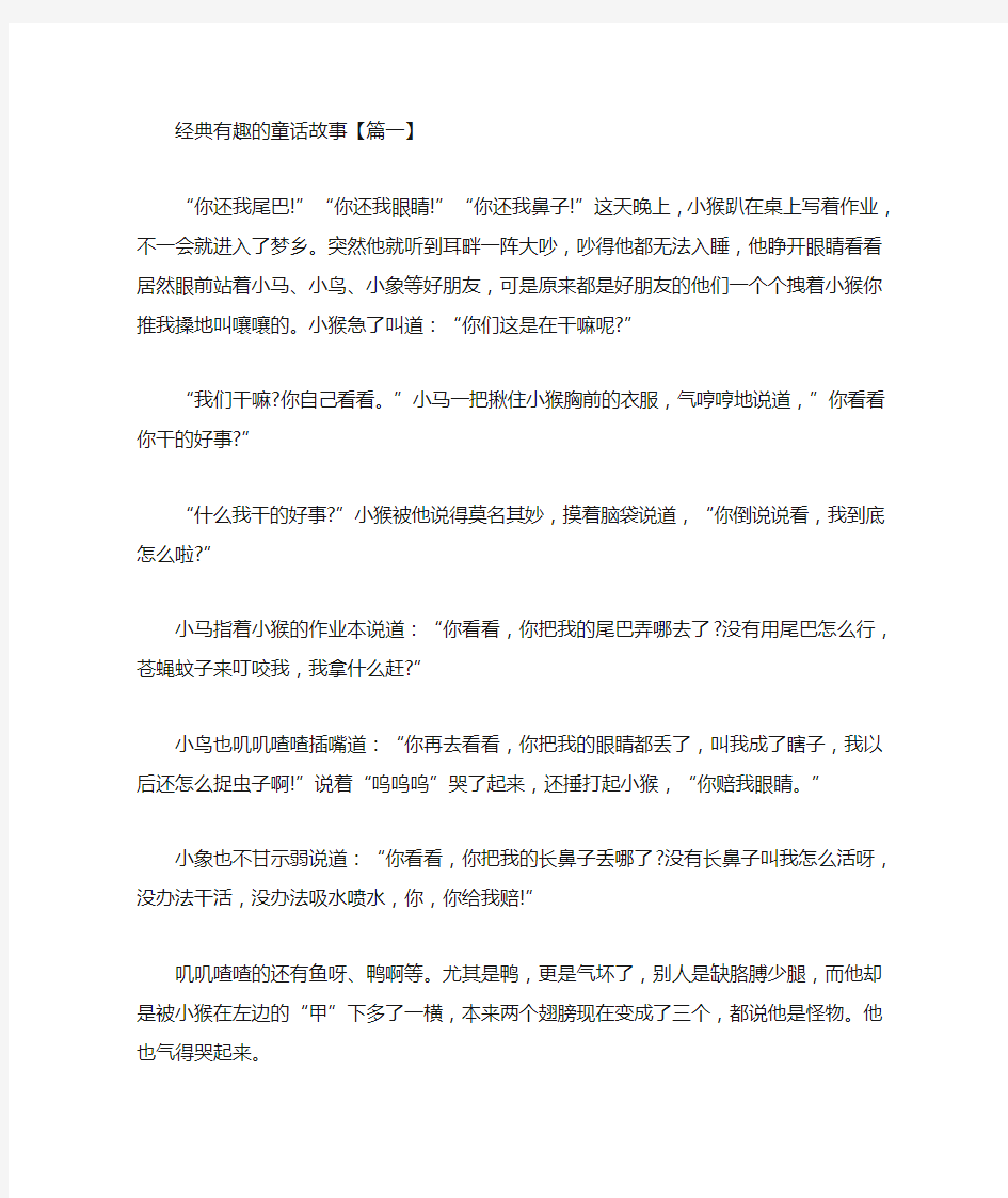 经典有趣的童话故事精选合集(最新)