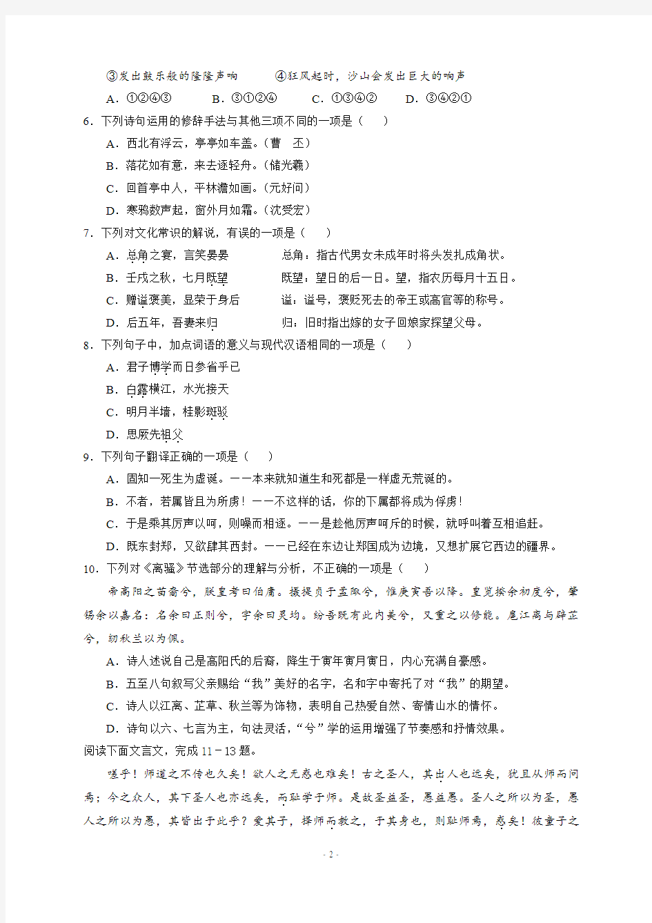 2018年4月浙江省普通高中学业水平考试语文试题及参考答案