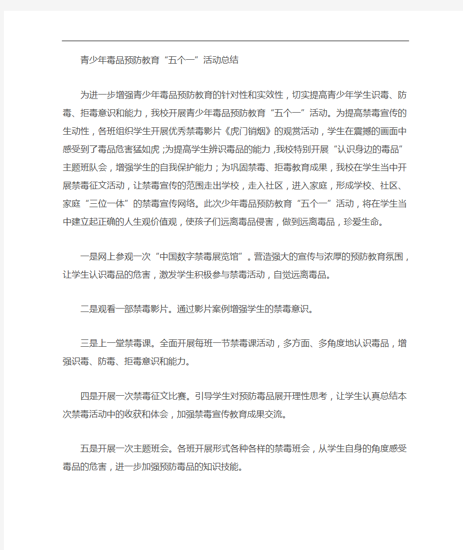 青少年毒品预防教育