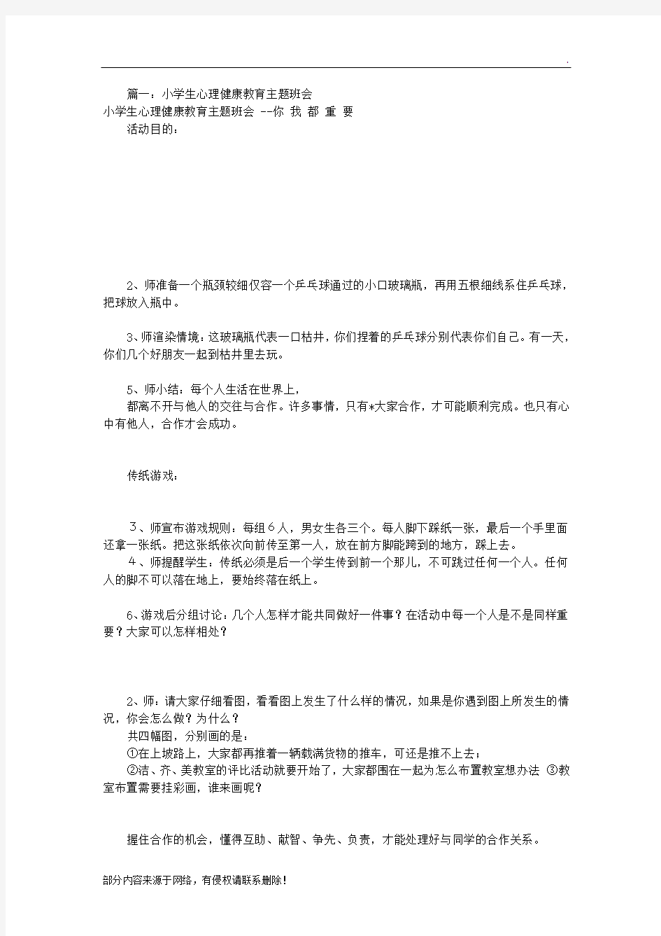 心理健康教育主题班会(共篇)