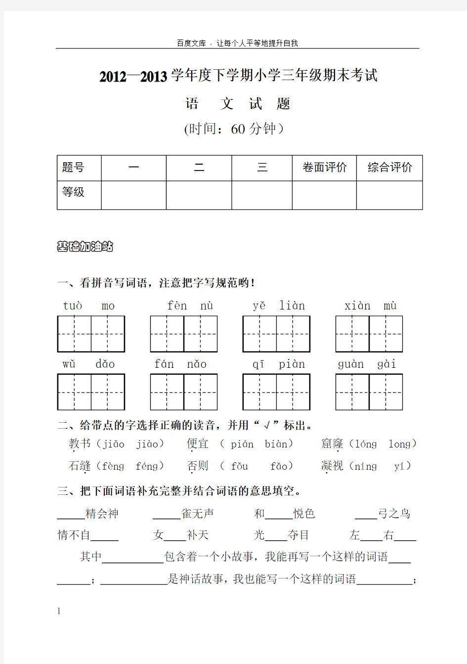 人教版小学三年级下册语文试题含答案