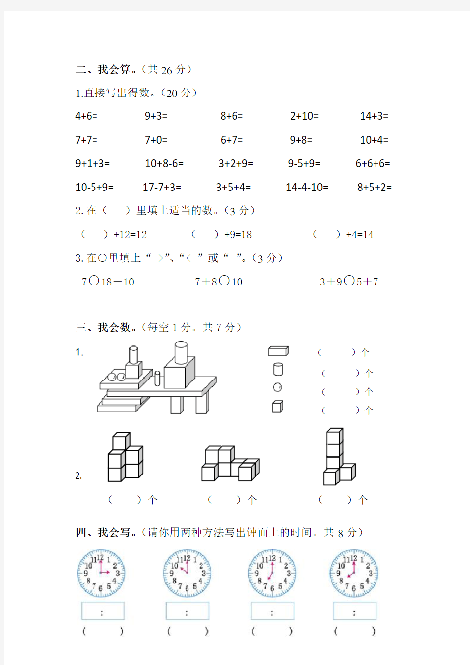 一年级上学期数学试卷