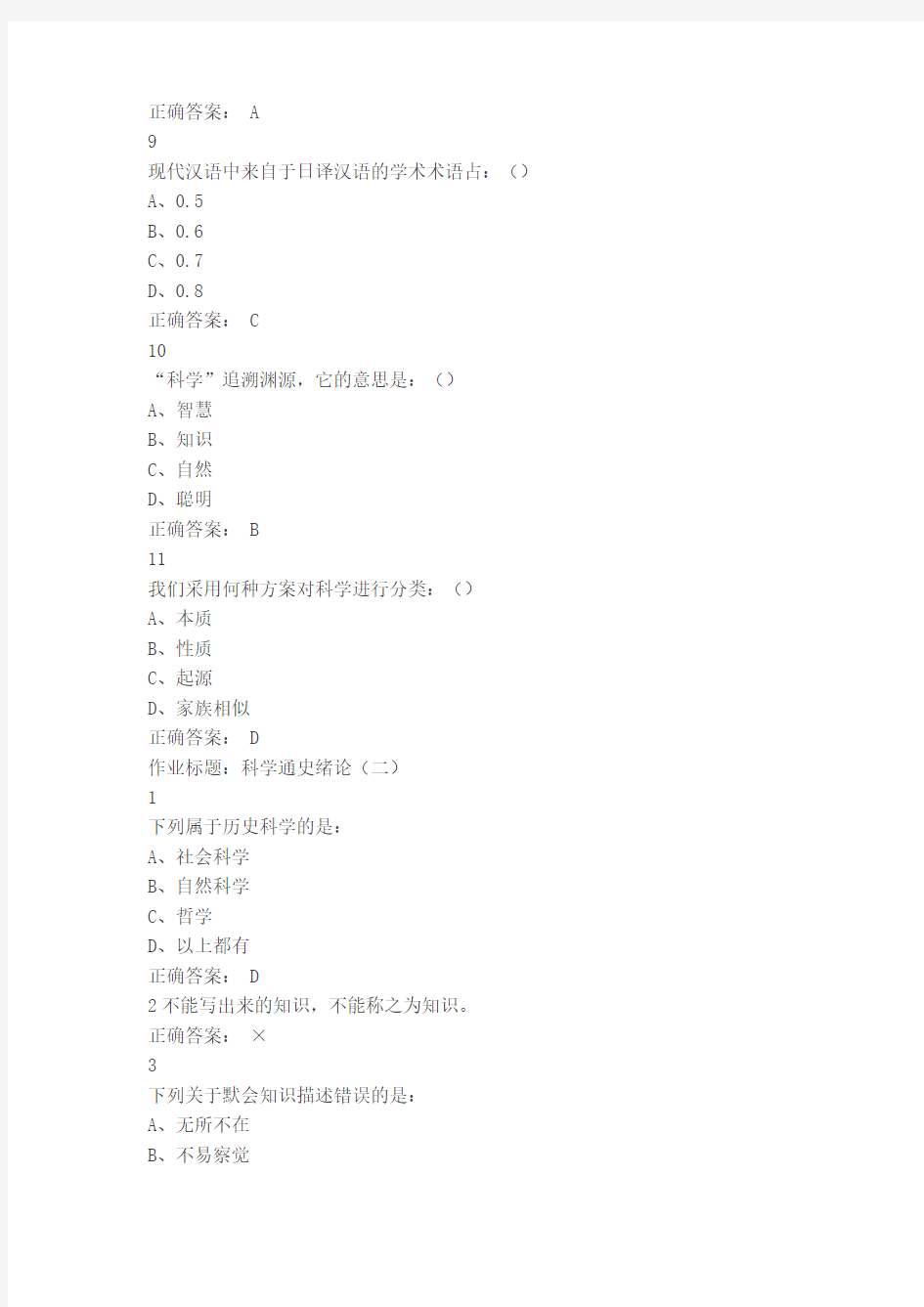 最新.尔雅科学通史答案