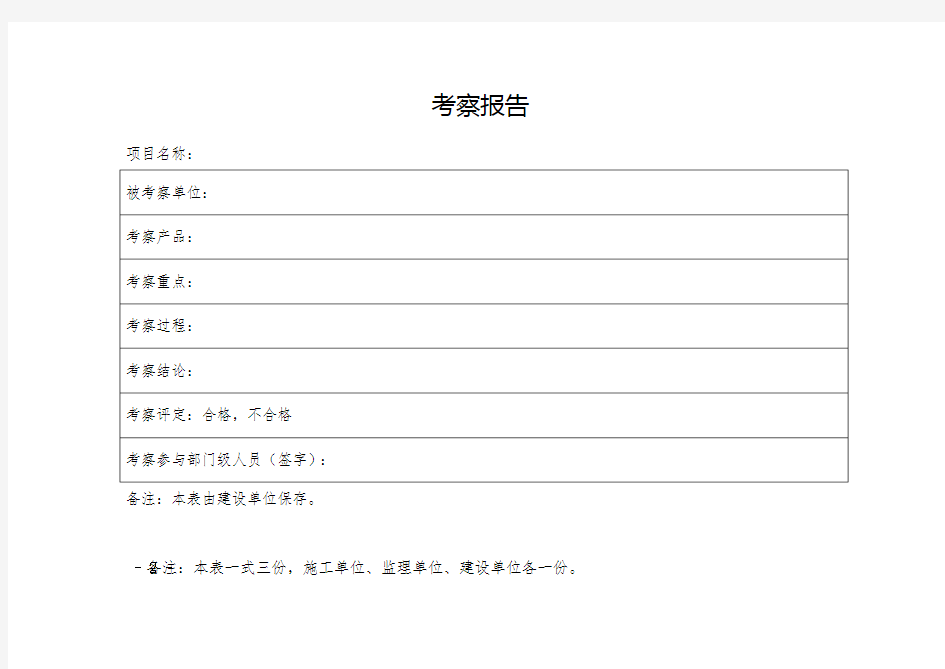 材料认质认价审批表