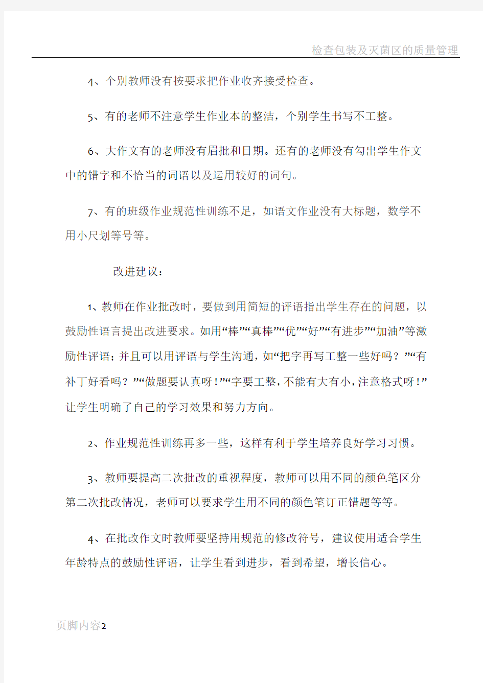 检查教师作业批改情况总结