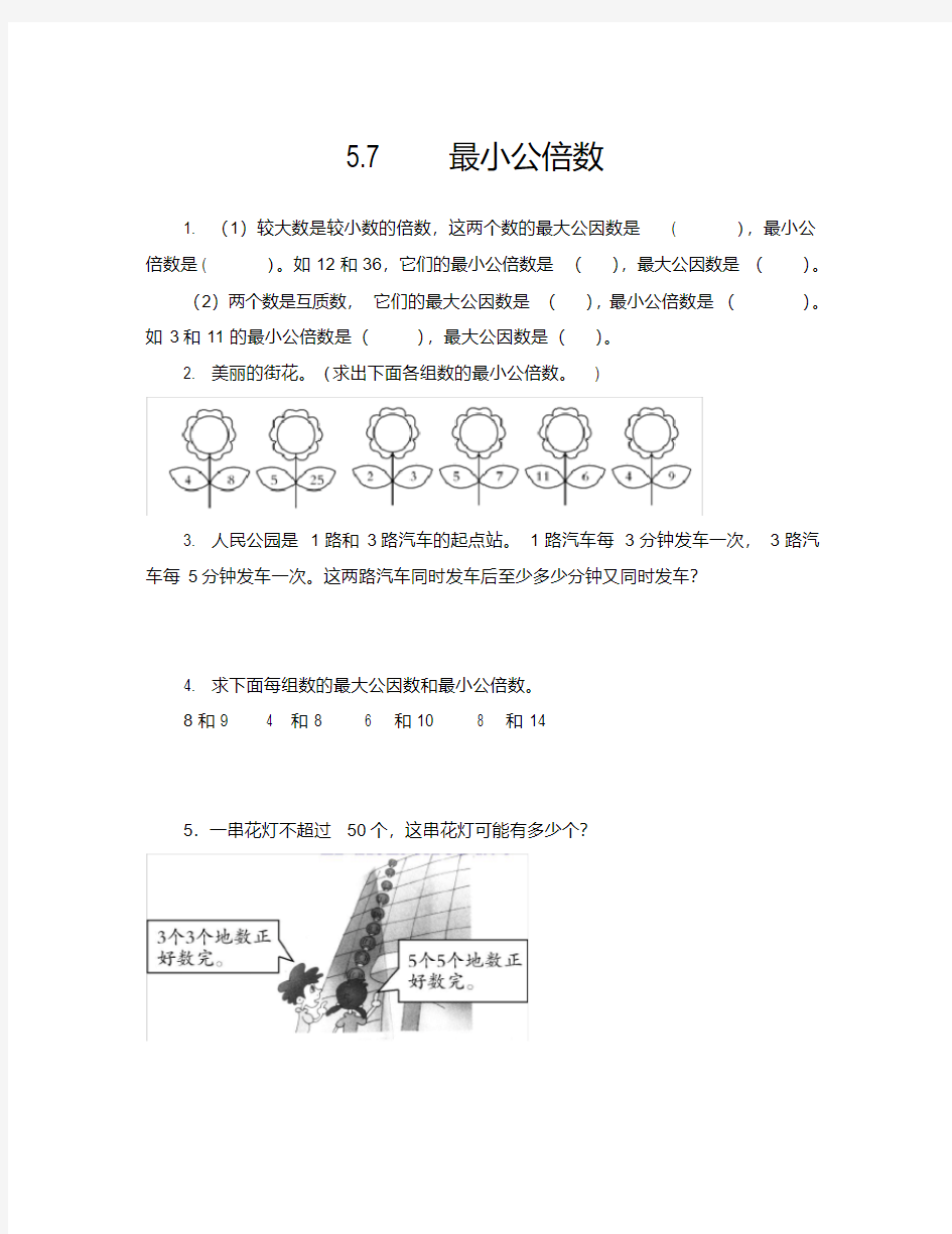 最小公倍数练习题及答案.pdf