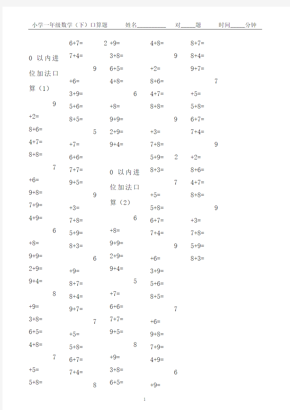 小学一年级数学口算题卡大全(精校70页打印版)
