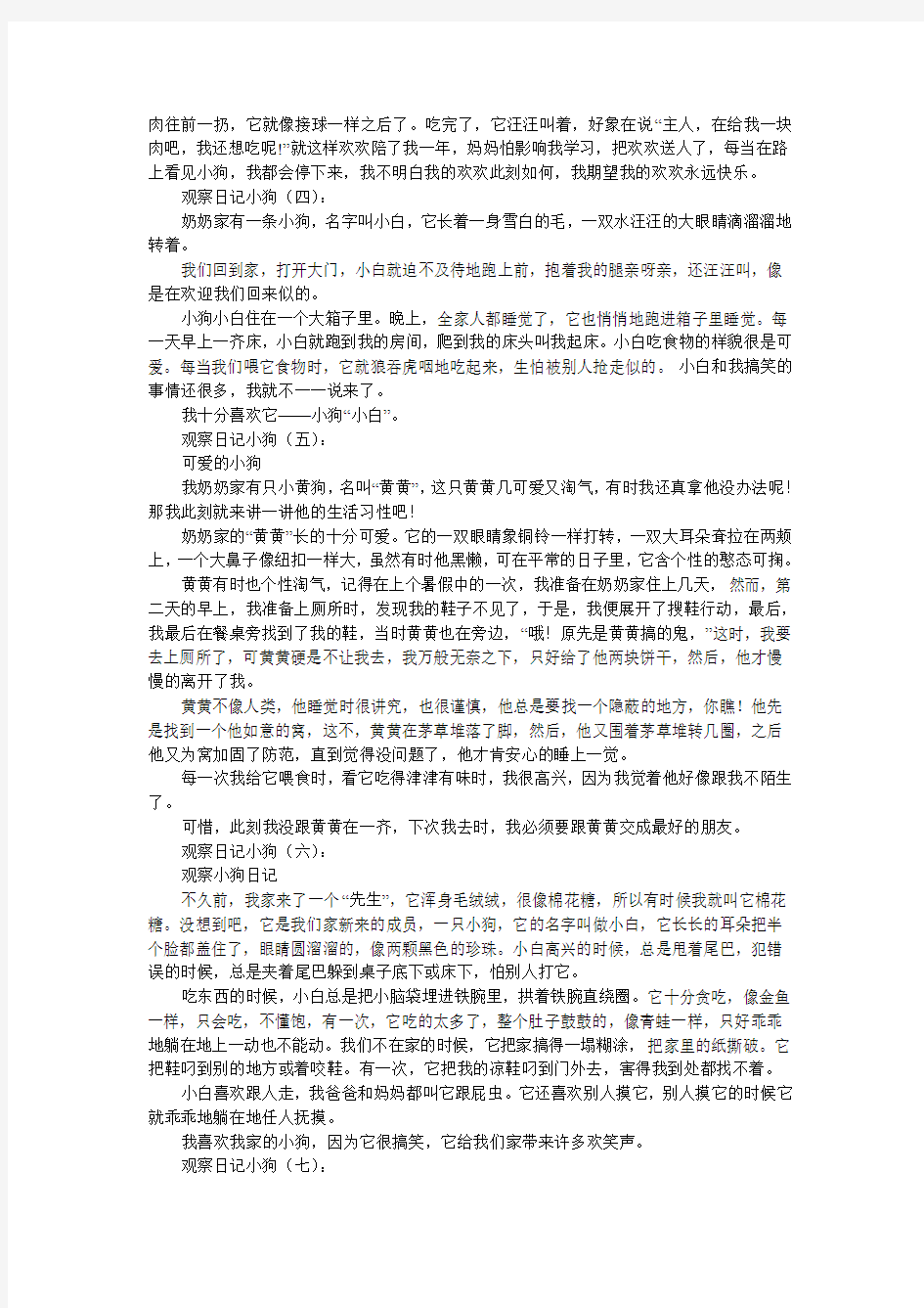 [作文]观察日记小狗12篇