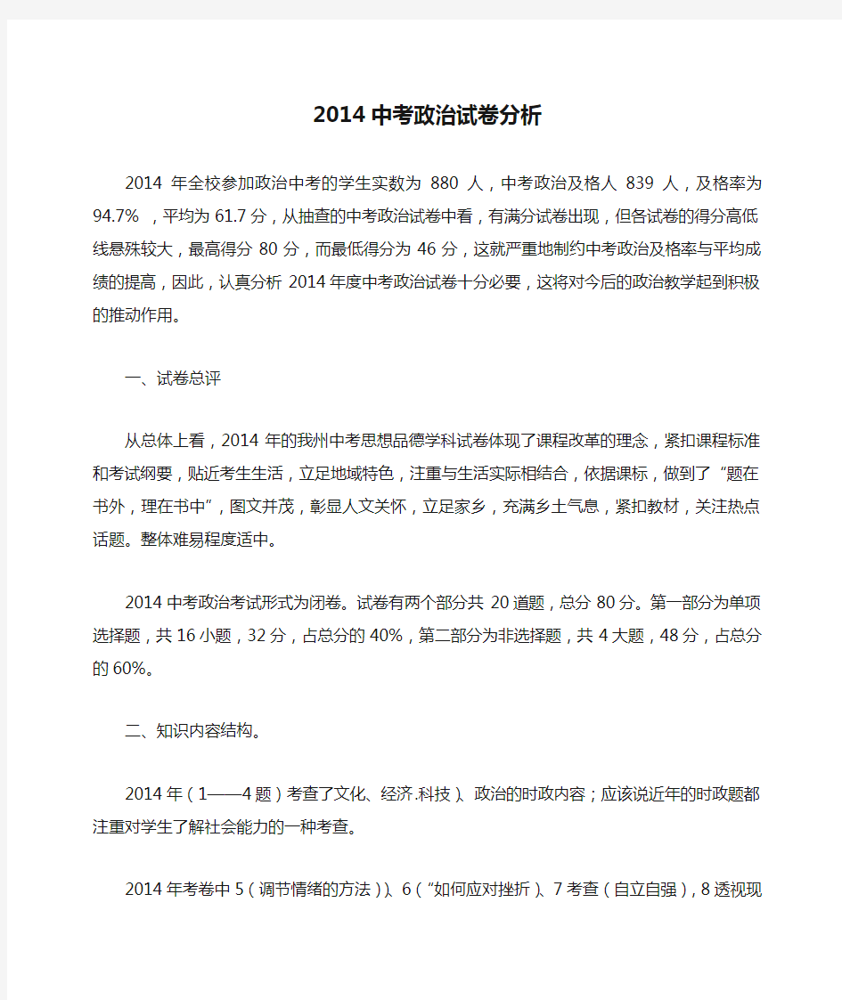 2014中考政治试卷分析