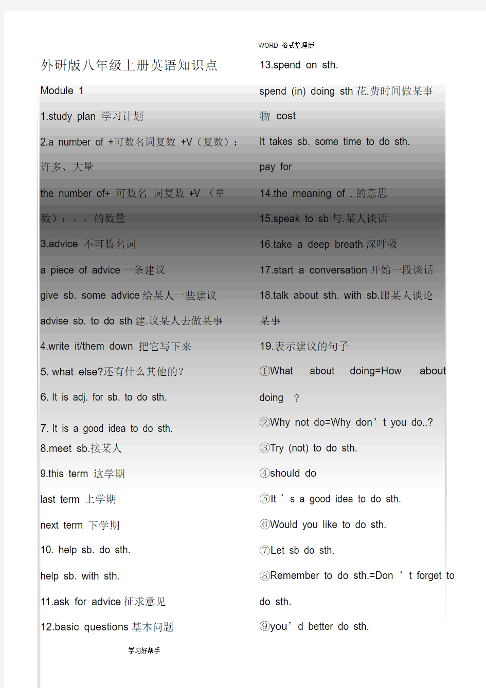 八年级外研版英语(上册)语法知识点汇总