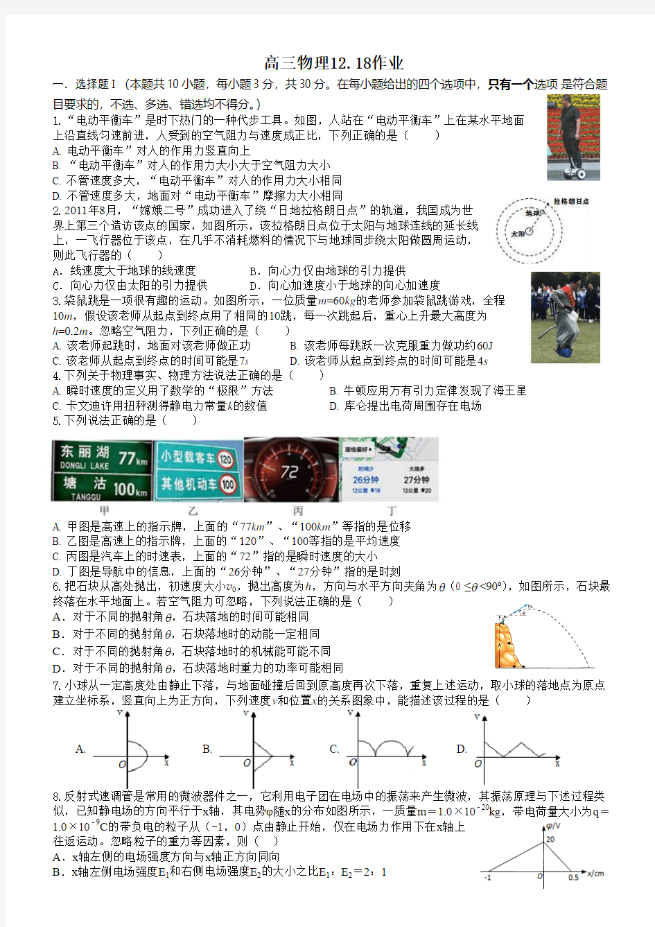 浙江省余姚市2020年1月选考高三物理模拟试卷(1)