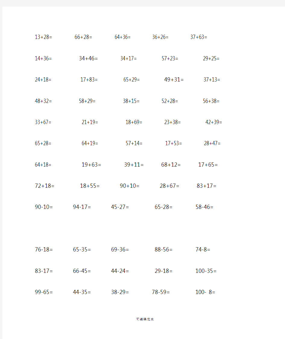 最新一年级数学100以内列竖式计算题