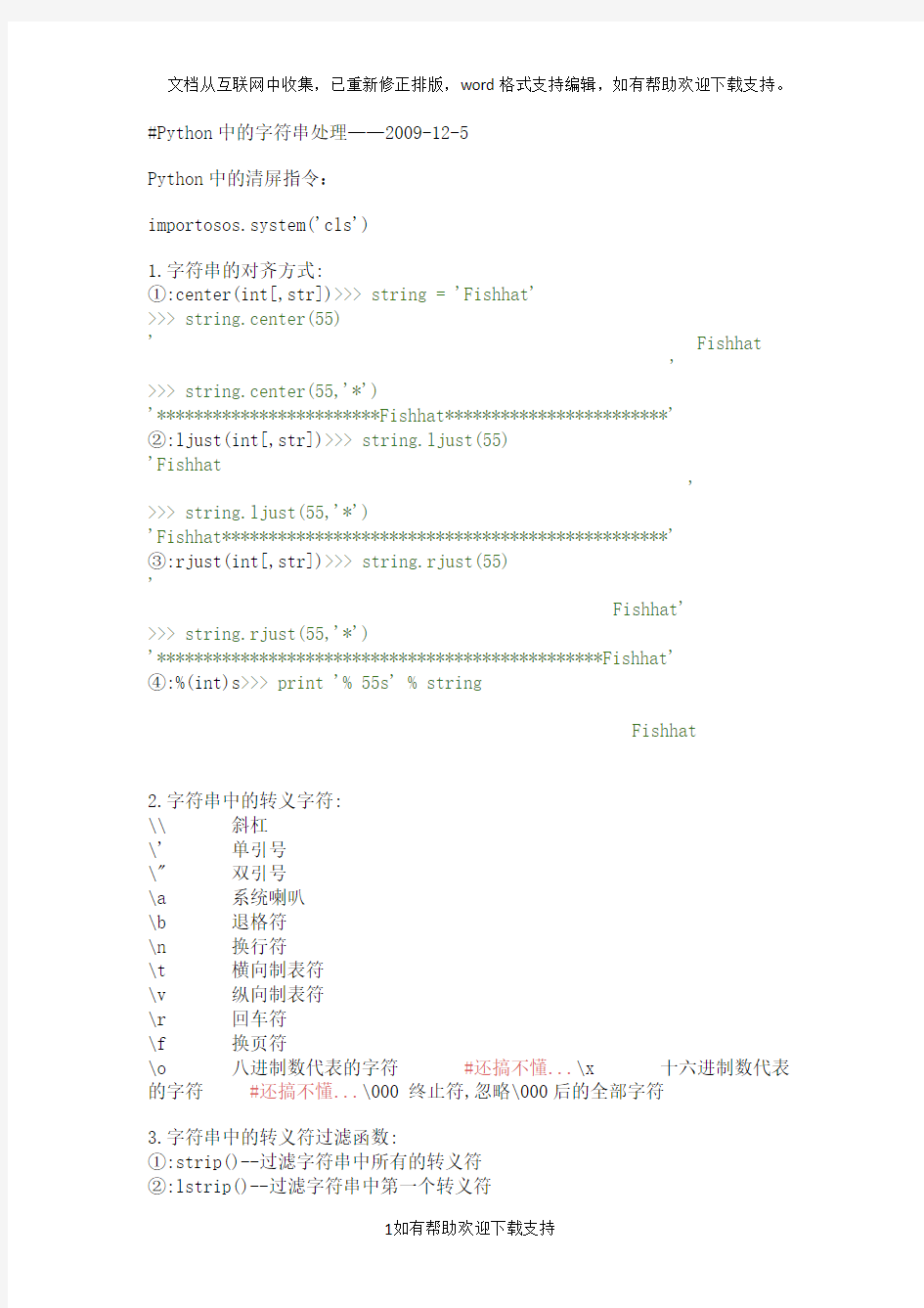 python字符串处理实例