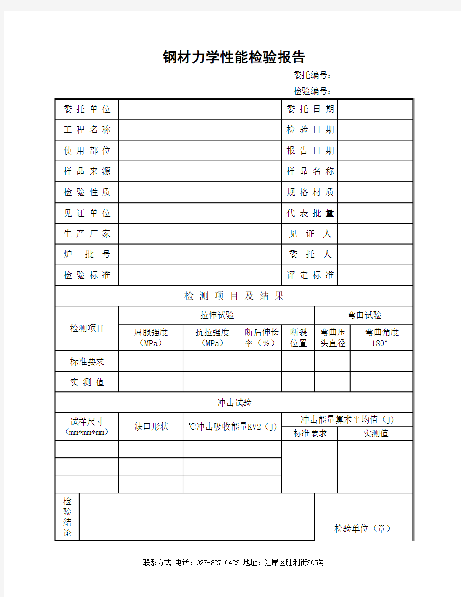 钢材力学性能检验报告