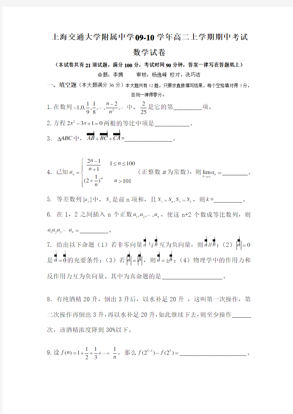 上海交大附中学年高二上学期期中考试数学