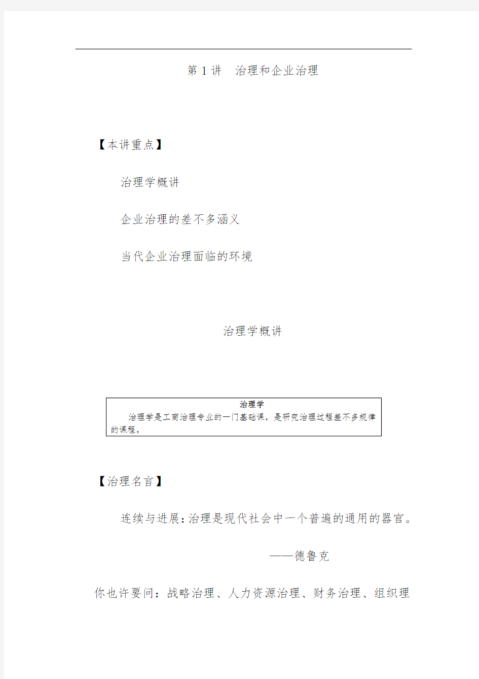 企业管理MBA全景教程管理学