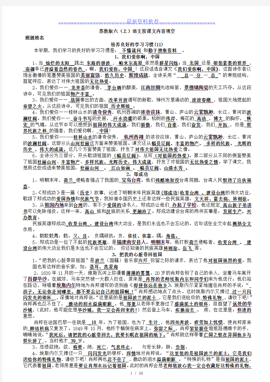 苏教版小学六年级语文上册按课文内容填空练习题