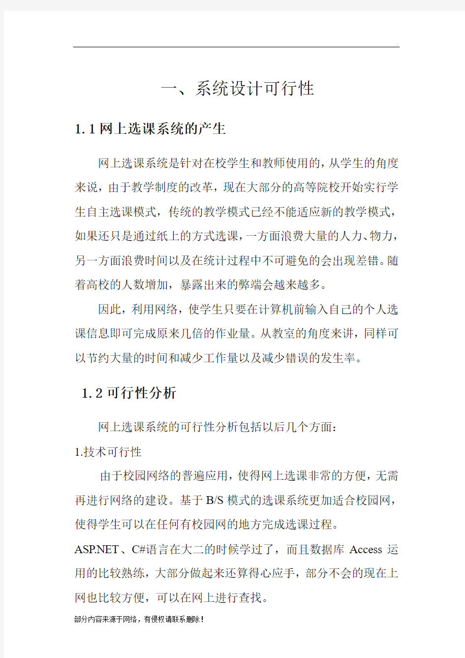 网上选课系统-需求分析报告