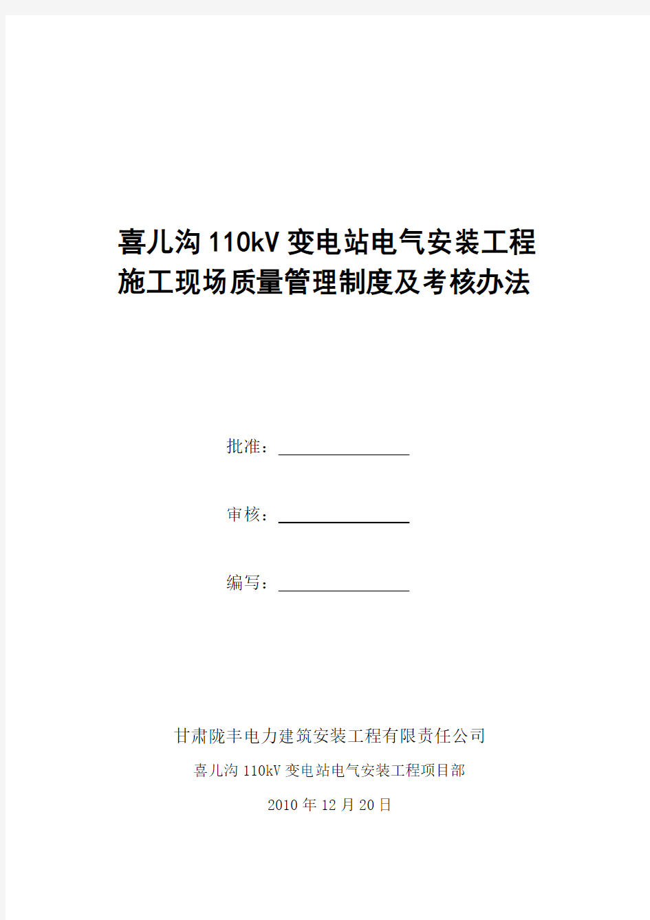 施工现场质量管理制度及考核办法范文