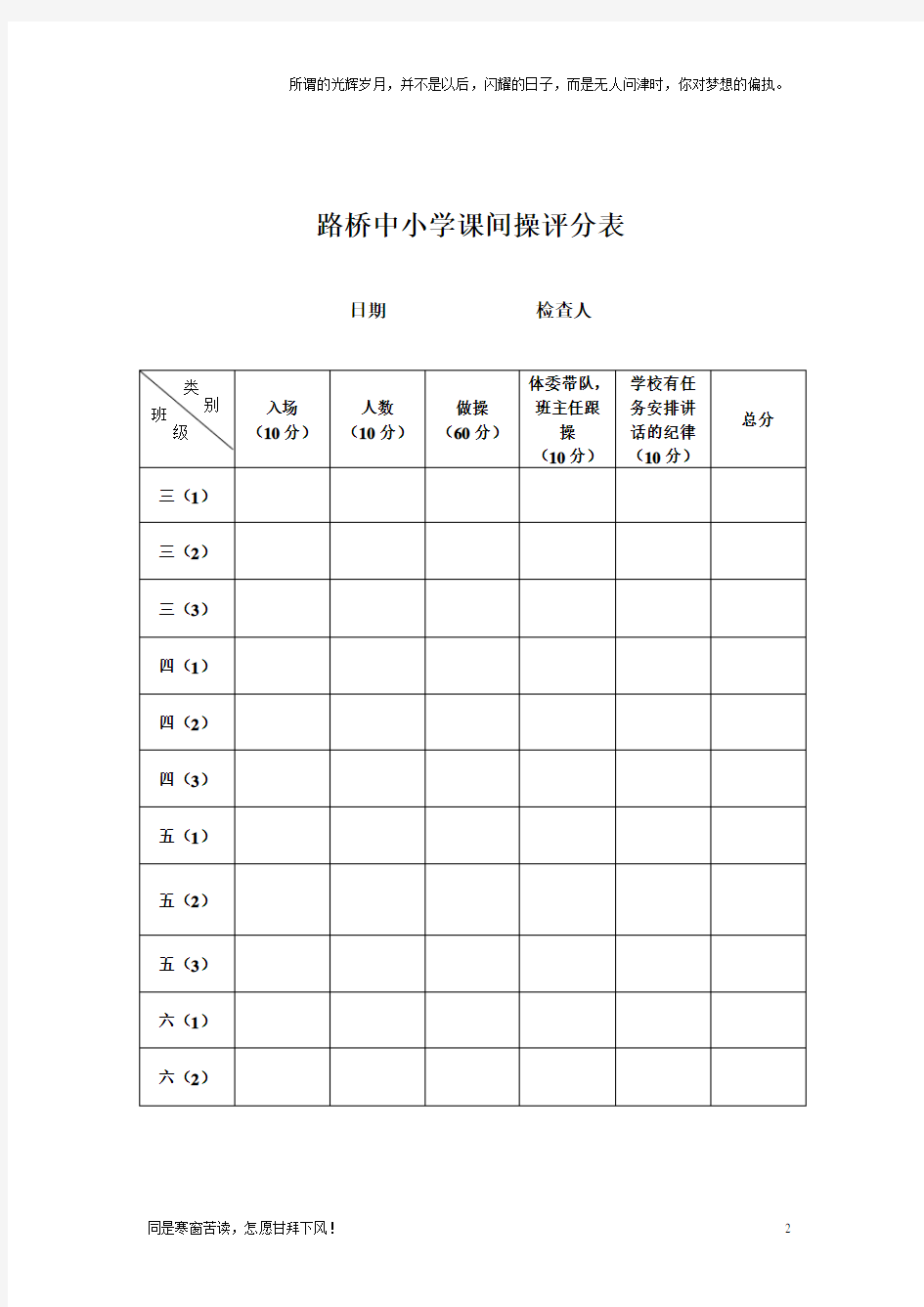 课间操评分办法及评分表(新)