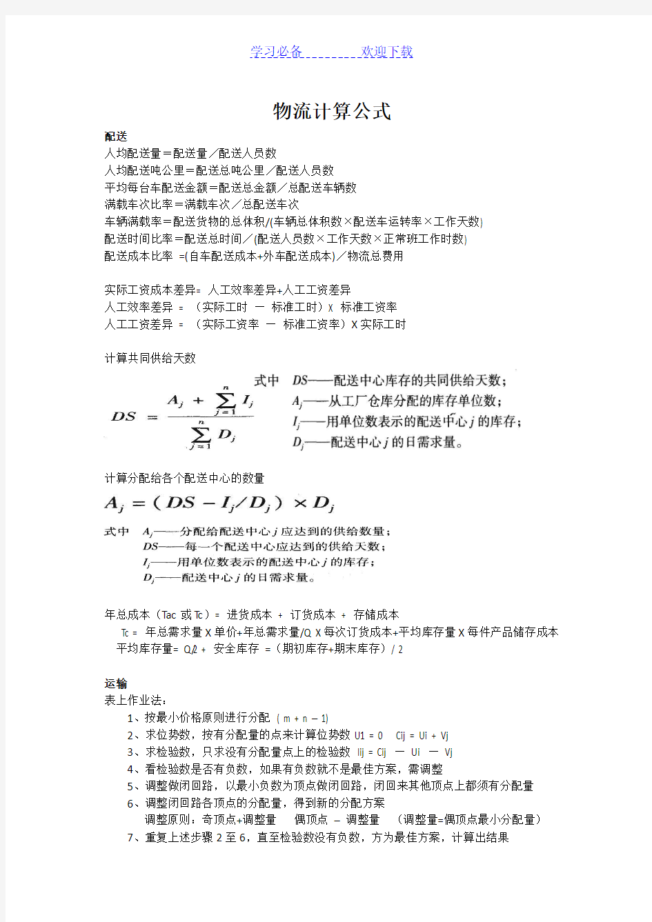 物流计算公式汇总