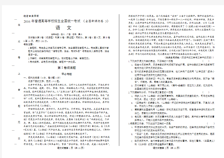 2016年高考语文全国卷3含答案