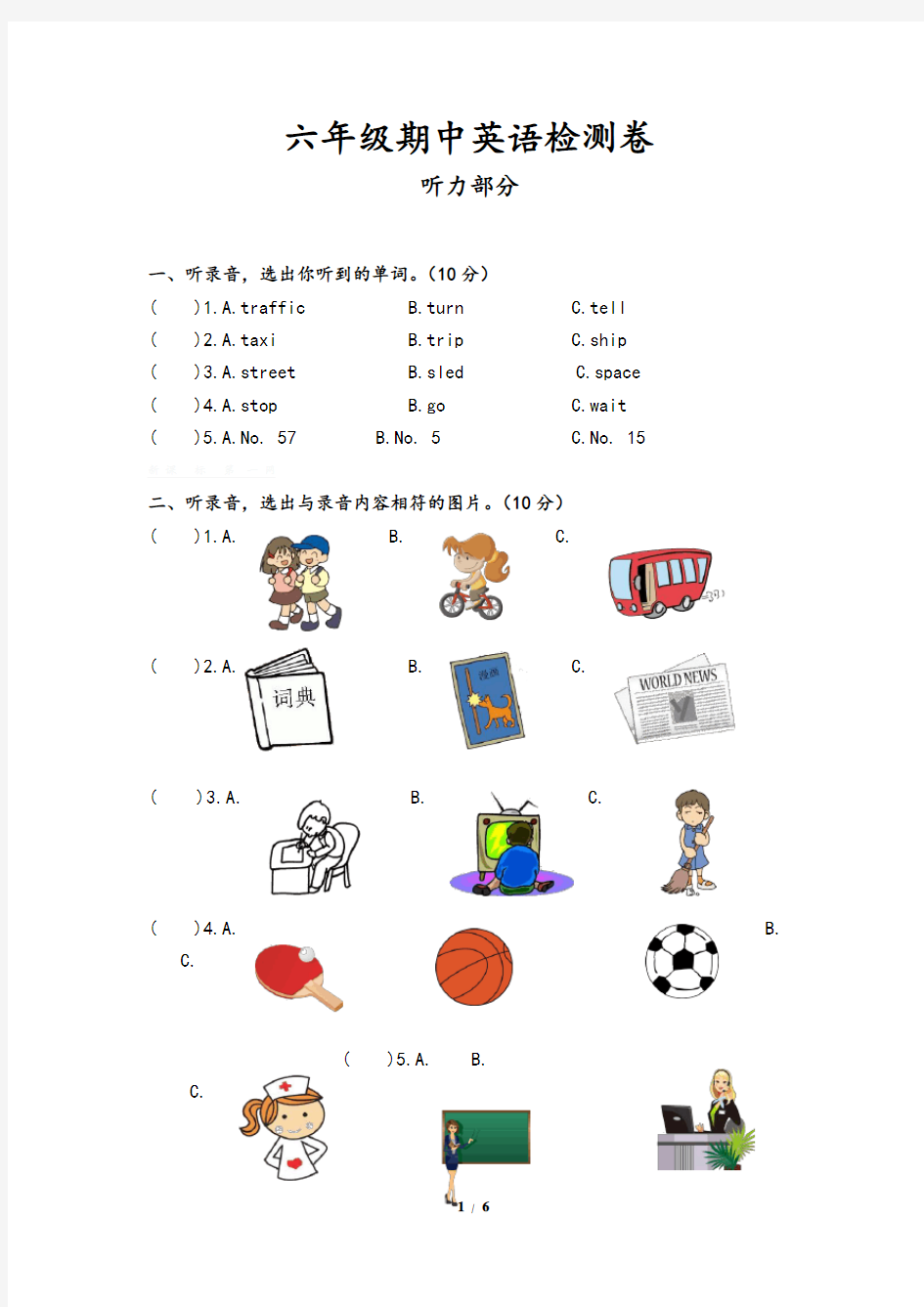 新人教版pep六年级英语期中测试题(含答案)