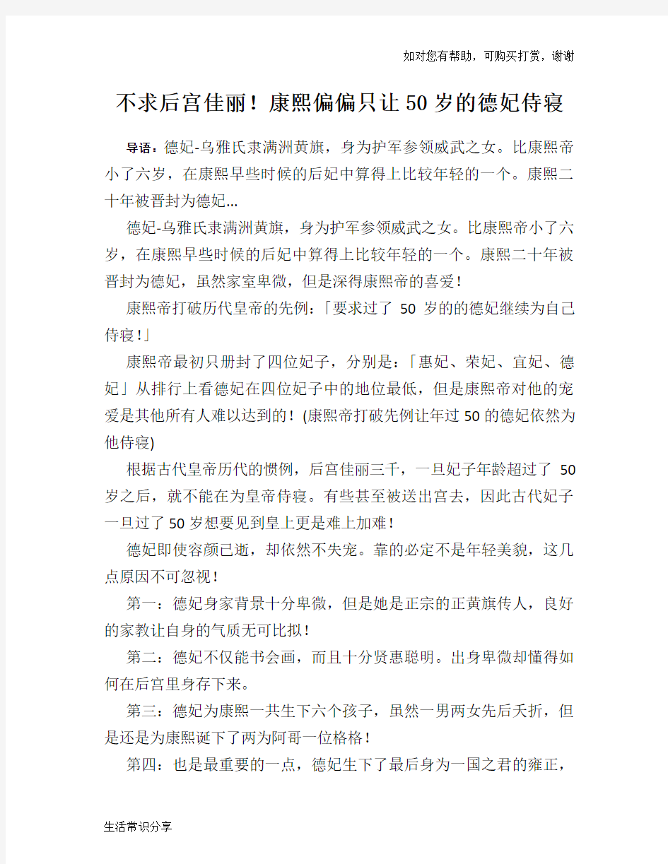 不求后宫佳丽!康熙偏偏只让50岁的德妃侍寝