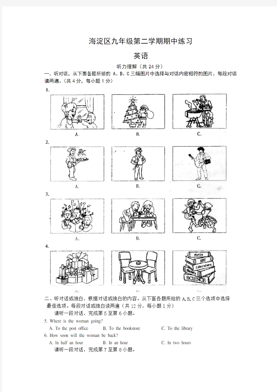 北京海淀区中考英语一模试题及答案教学教材