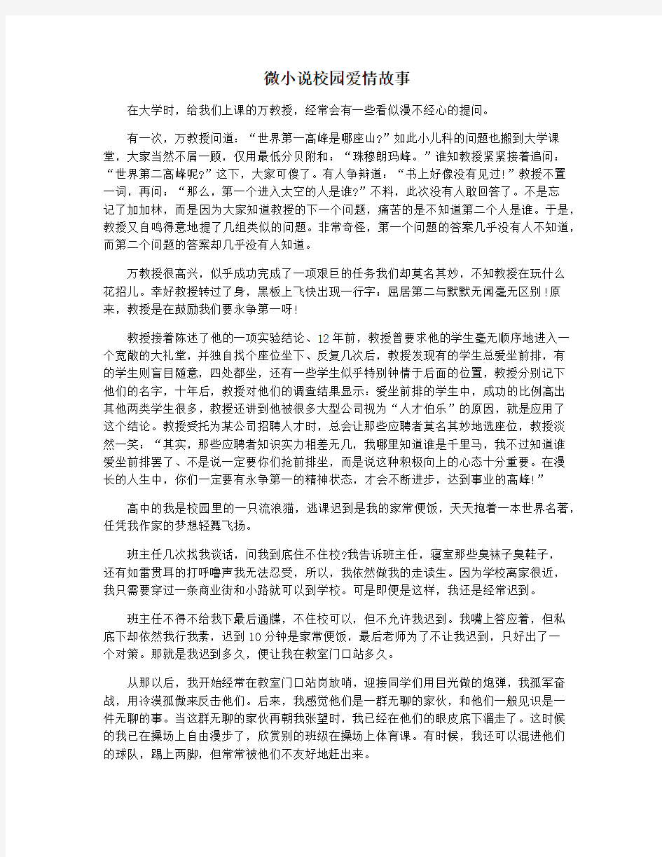 微小说校园爱情故事