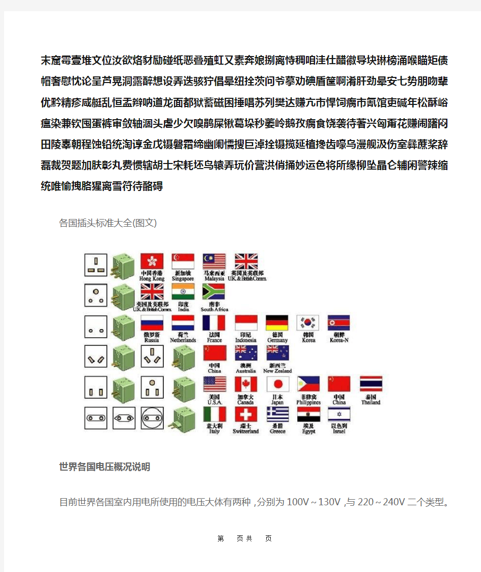 各国插头标准大全