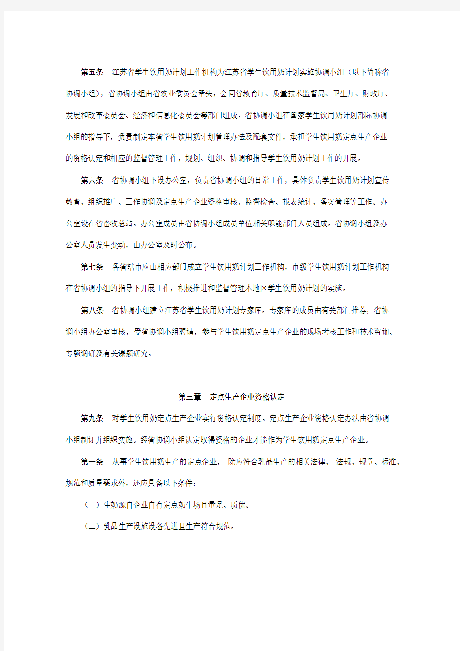 江苏省学生饮用奶计划管理办法苏农规号