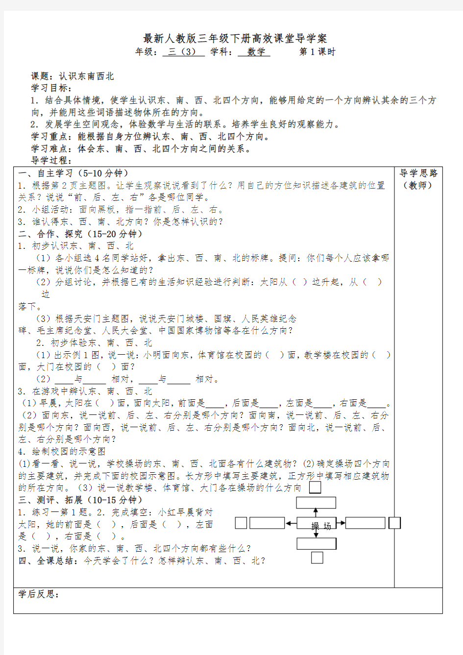 最新人教版三年级数学(下册)导学案