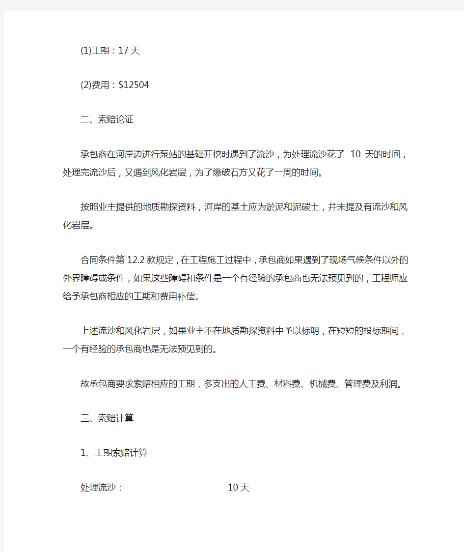 武汉大学工程项目管理(公选)期末考试