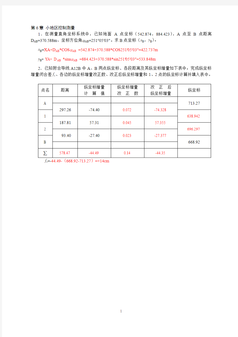 第6章 小地区控制测量 工程测量+答案