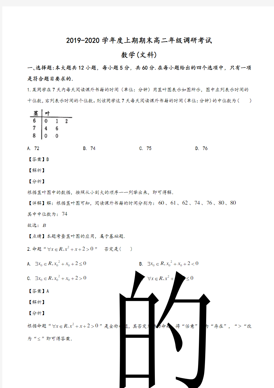 四川省成都市2019-2020学年高二上学期期末数学(文科)试题(教师版)