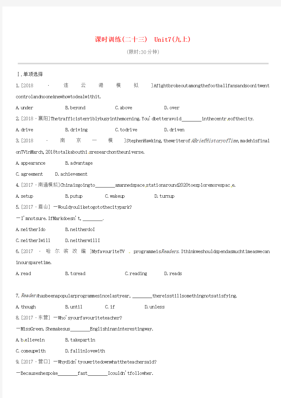 连云港专版2019中考英语第一篇教材梳理篇课时训练23Unit7九上习题