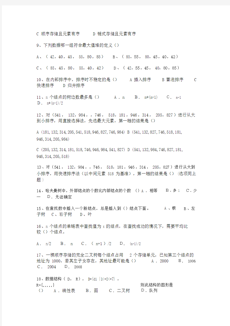 浙江省计算机等级考试三级数据库技术.doc