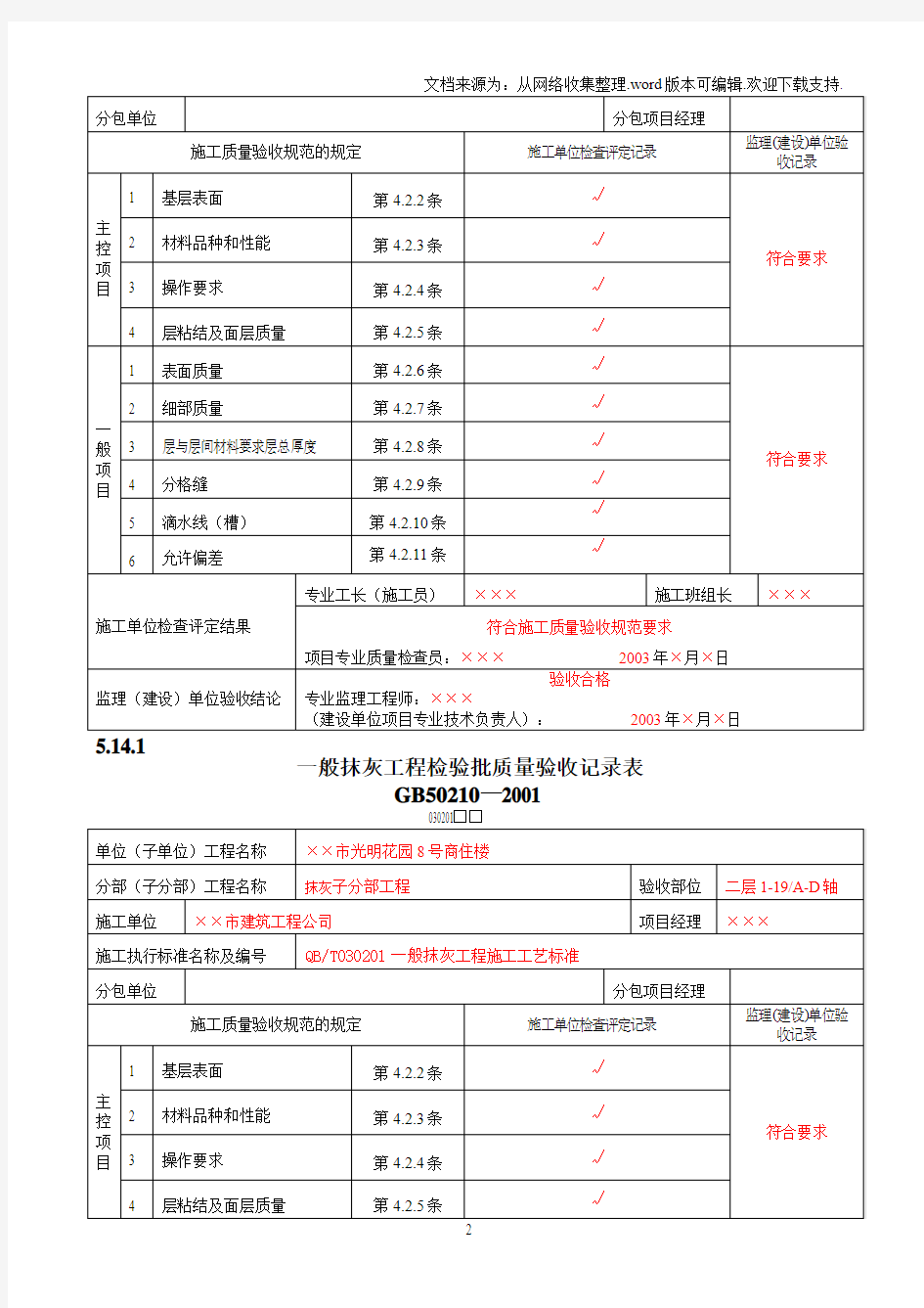 装饰装修工程验收表