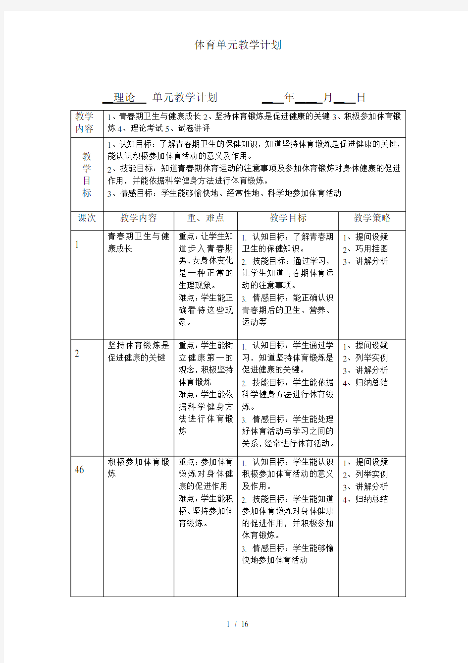 体育单元教学计划