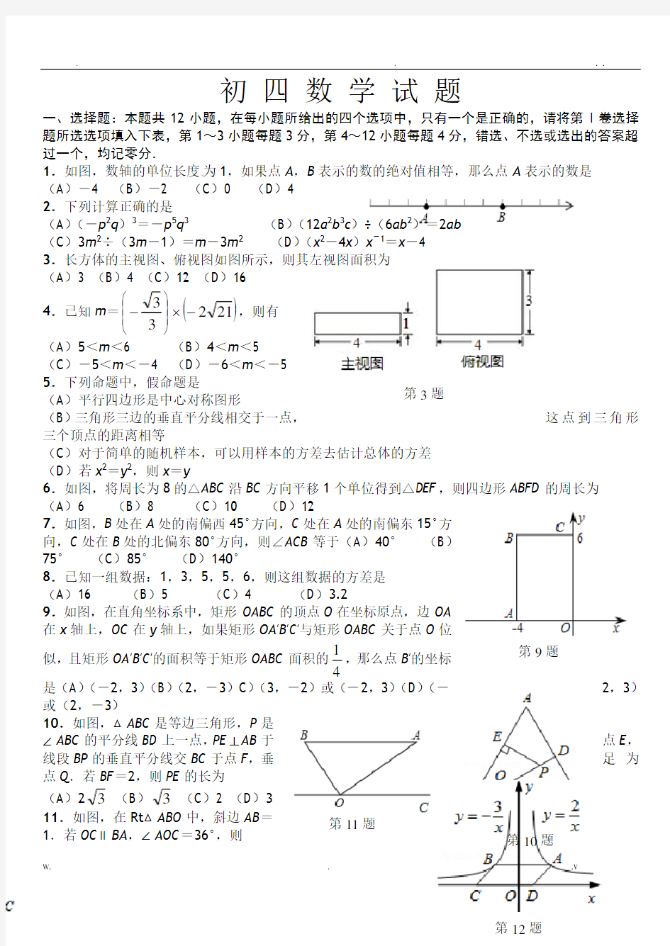 初中数学模拟试题及答案