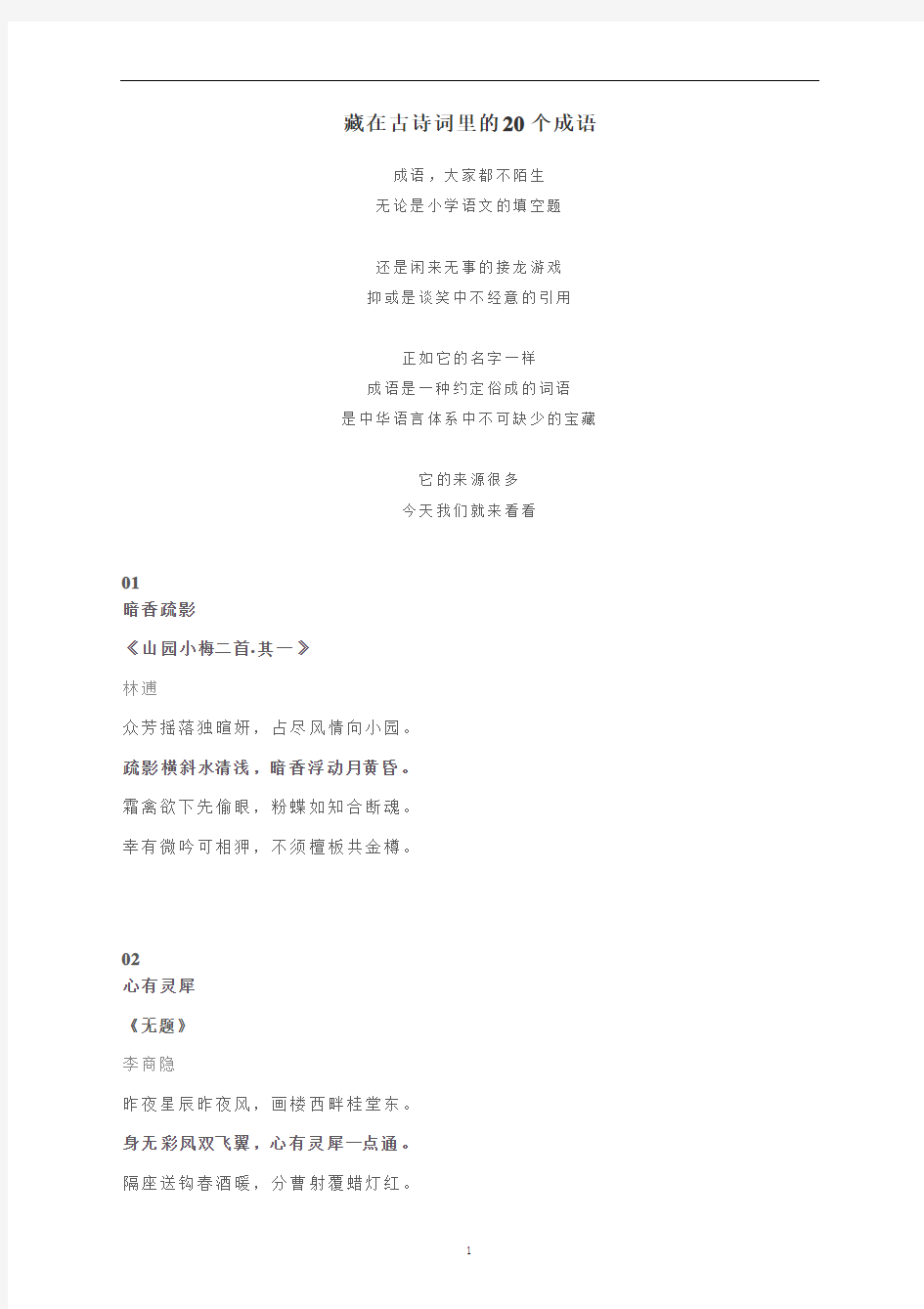 初中语文 藏在古诗词里的20个成语