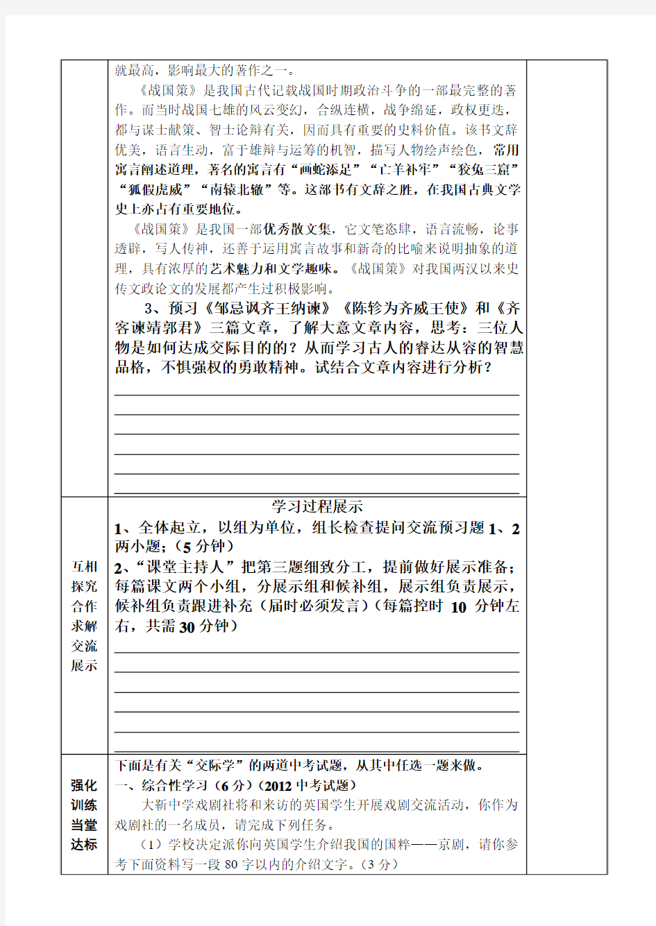 使臣与说客导学案